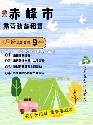 赤峰戶外露營店電話多少號-第1張圖片