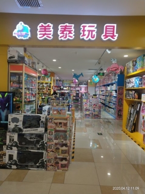 赤峰童泰玩具專(zhuān)賣(mài)店電話(huà)號(hào)碼-第1張圖片
