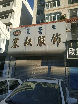 赤峰市手機(jī)配飾店電話號碼-第1張圖片