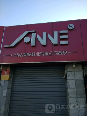 赤峰達(dá)芙妮鞋店電話-第1張圖片