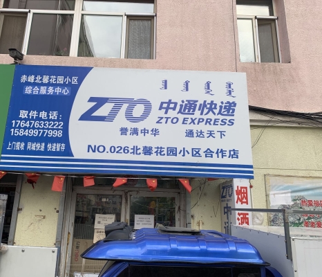 百世快運(yùn)赤峰分公司電話號(hào)碼-第1張圖片