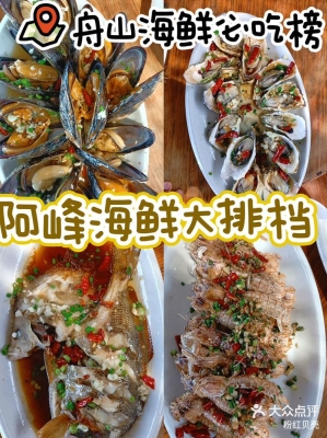 阿峰海鮮赤峰店電話多少號-第1張圖片