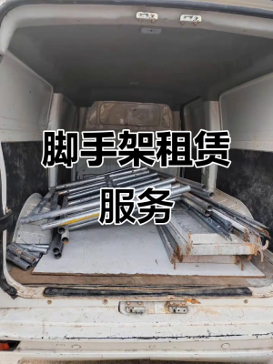 赤峰錦山腳手架出租電話號(hào)碼-第1張圖片