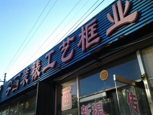 赤峰找裱花師的地方電話號碼-第1張圖片