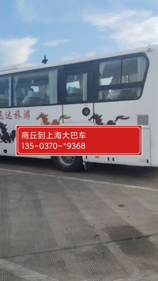 商丘至赤峰大巴車電話號碼-第1張圖片