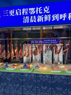 赤峰市蒙都羊業(yè)-第1張圖片