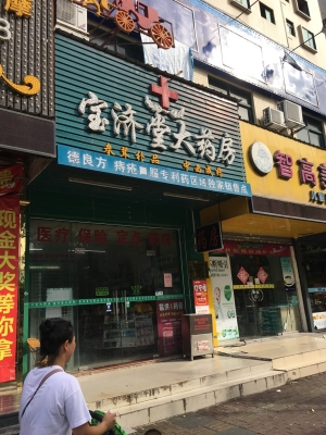 赤峰市榮濟(jì)堂藥房電話號(hào)碼-第1張圖片