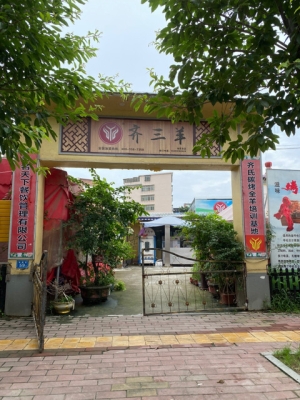 赤峰三羊飯店電話地址是多少號-第1張圖片