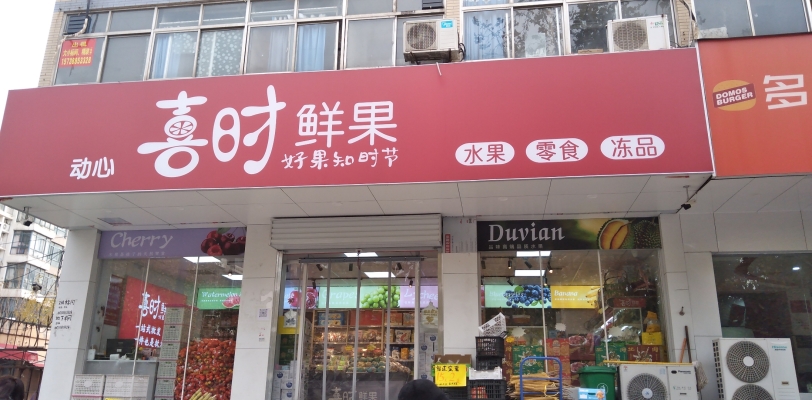 赤峰小磊水果店地址電話號(hào)碼-第1張圖片