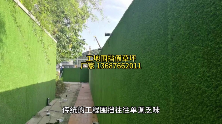 赤峰市圍擋草坪廠家電話號(hào)碼-第1張圖片