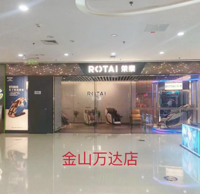 榮泰按摩椅赤峰店電話號碼-第1張圖片