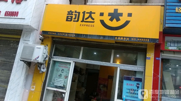 赤峰韻達快遞客服電話松山區(qū)-第1張圖片