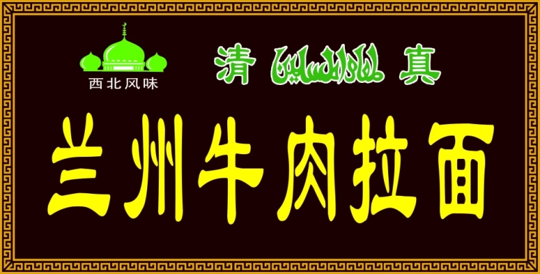 赤峰新城拉面館電話多少號-第1張圖片