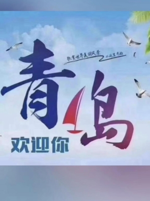 赤峰到青島拼車(chē)群電話(huà)號(hào)碼-第1張圖片