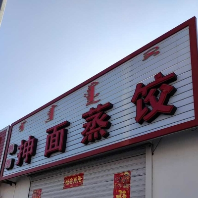 赤峰好吃快餐店電話號(hào)碼-第1張圖片