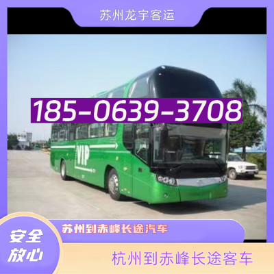 赤峰到江蘇大巴車(chē)電話號(hào)碼-第1張圖片