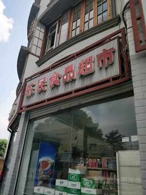 赤峰純果樂樂超市電話號碼-第1張圖片