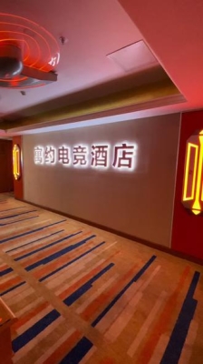 赤峰寓約電競(jìng)酒店電話號(hào)碼-第1張圖片