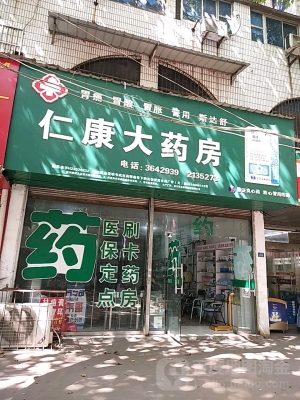 赤峰廣康大藥房電話(huà)地址查詢(xún)-第1張圖片