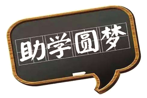 內(nèi)蒙古赤峰助學(xué)貸款電話號(hào)碼-第1張圖片