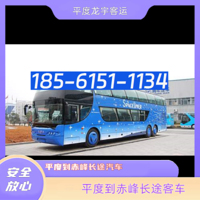 赤峰長途大巴車電話號(hào)碼是多少-第1張圖片