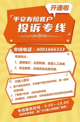 敖漢旗平安保險(xiǎn)電話(huà)-第1張圖片