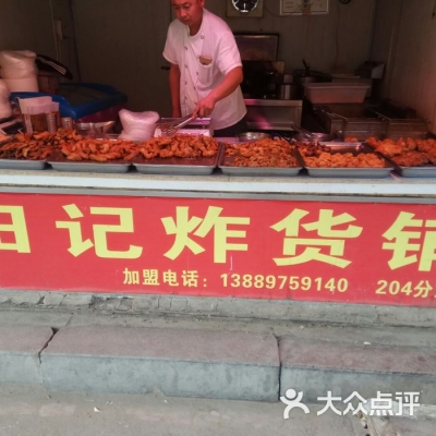 赤峰炸貨鋪子電話多少號-第1張圖片