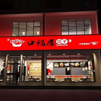 赤峰鲅魚餡餃子館電話號碼-第1張圖片