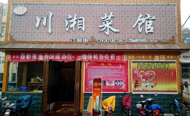 赤峰市湘菜優(yōu)惠團(tuán)購網(wǎng)電話號碼-第1張圖片