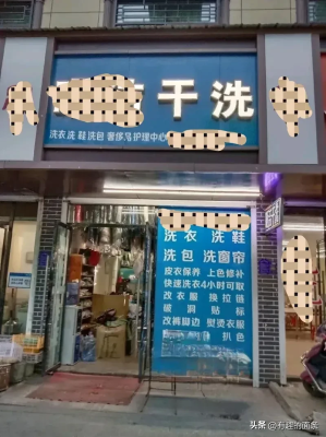 澳潔洗衣赤峰店地址電話號(hào)碼-第1張圖片