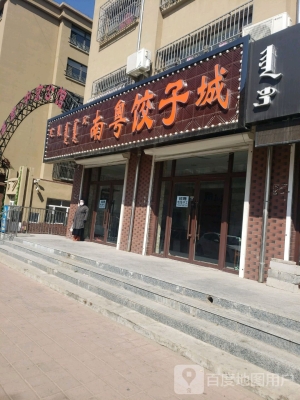 赤峰門衛(wèi)餃子店電話多少號(hào)-第1張圖片