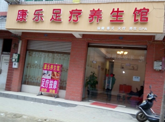 赤峰舒筋堂養(yǎng)生館電話號(hào)碼-第1張圖片