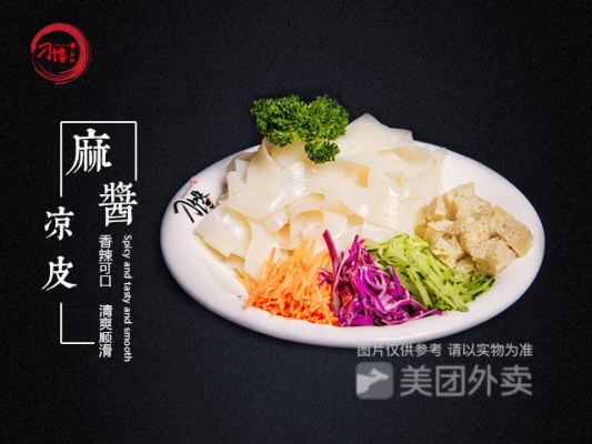 赤峰新城區(qū)涼皮店電話號碼-第1張圖片