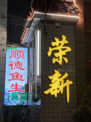 赤峰探店漁人碼頭電話號碼-第1張圖片