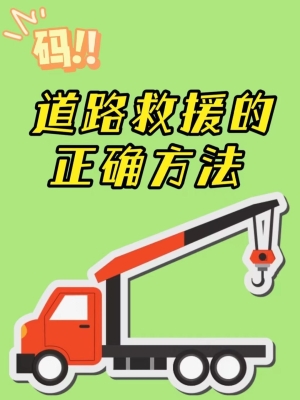 赤峰市車輛免費(fèi)救援電話號(hào)碼-第1張圖片