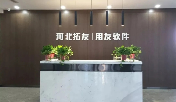 赤峰用友軟件有限公司-第1張圖片