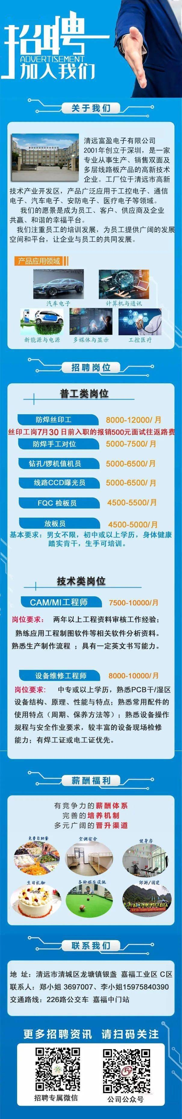 赤峰金屬板廠招聘電話號碼-第1張圖片