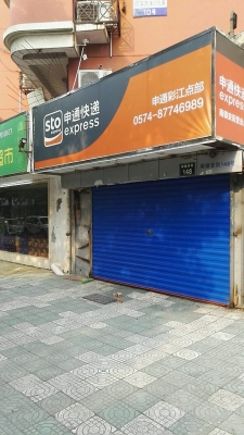 赤峰申通取件電話-第1張圖片