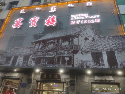 赤峰宴賓樓酒店招聘電話號(hào)碼-第1張圖片