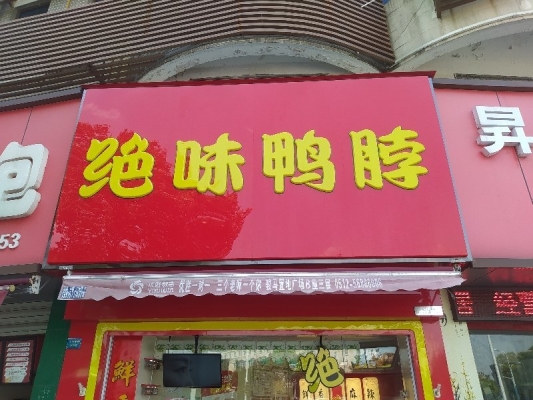 赤峰大自然鹵味店地址電話號(hào)碼-第1張圖片