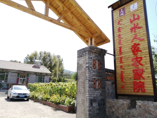 赤峰山水溫泉酒店電話地址查詢-第1張圖片