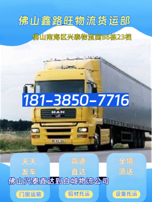 赤峰至白城物流配貨電話號(hào)碼-第1張圖片