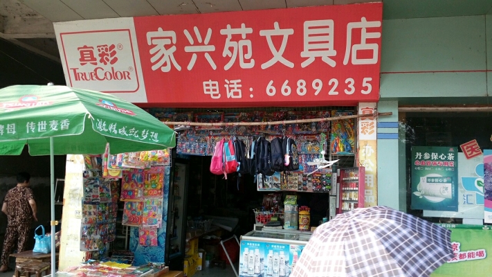 赤峰真彩文具店地址電話號碼-第1張圖片