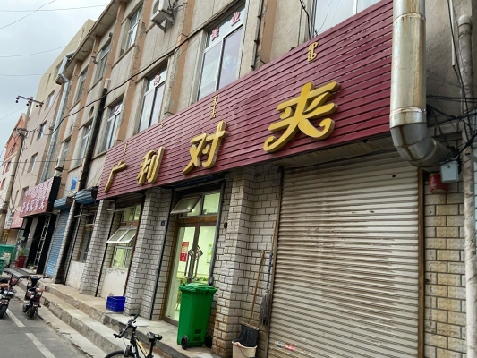 赤峰市私家餛飩店電話號(hào)碼-第1張圖片
