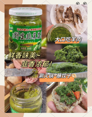 赤峰韭花醬廠家電話號碼-第1張圖片