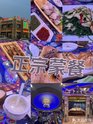 赤峰蒙古風(fēng)味餐廳電話號碼-第1張圖片