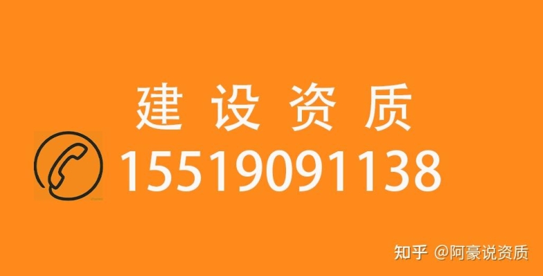 赤峰市代辦資質(zhì)公司電話號(hào)碼-第1張圖片