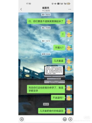 赤峰中正教育退費(fèi)電話號(hào)碼-第1張圖片