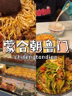 赤峰早餐蒙餐電話多少號(hào)-第1張圖片