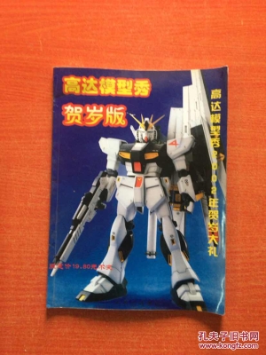 赤峰高達模型店地址電話號碼-第1張圖片